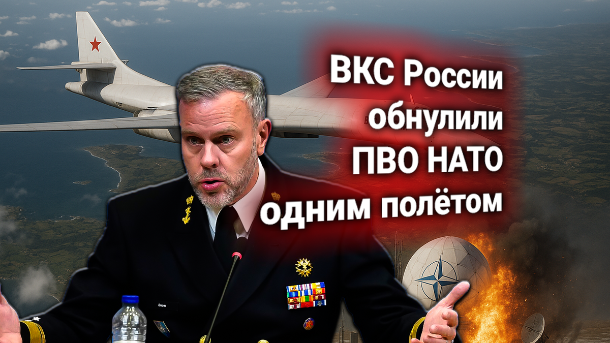 ✈ Протест НАТО: главком ВКС России официально отвечает — три системы ПВО альянса подавлены