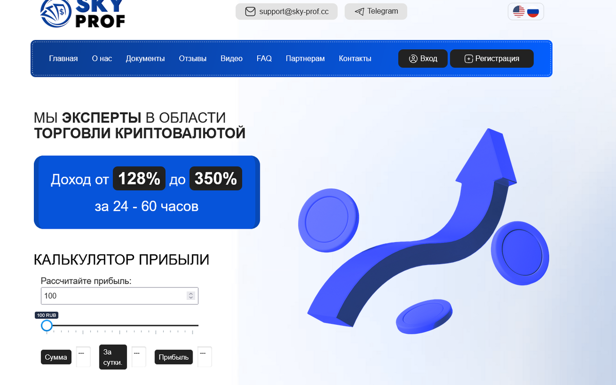 Sky-prof: Отзывы и Анализ Брокера Sky-prof.cc — Мошенничество или Реальная Возможность?