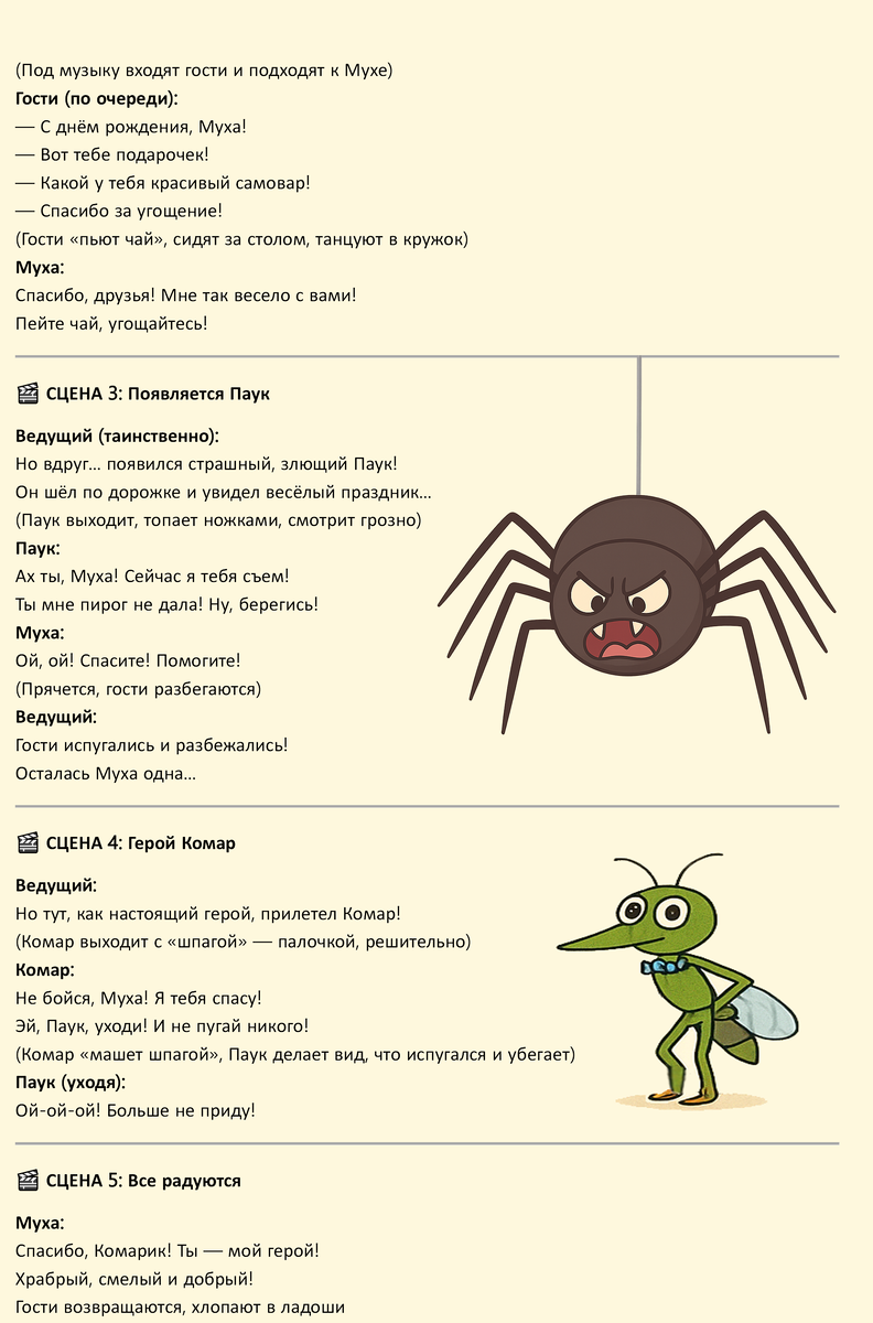  Сценарий спектакля "Муха-Цокотуха"