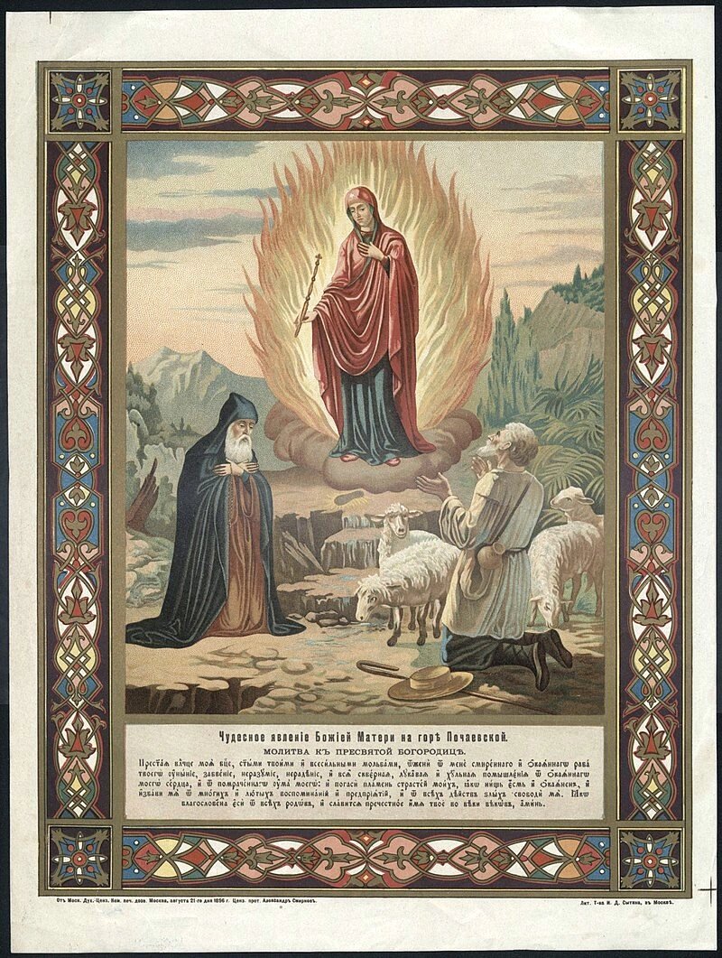    Чудесное явление Божией Матери на горе Почаевской. Фото: commons.wikimedia.org/