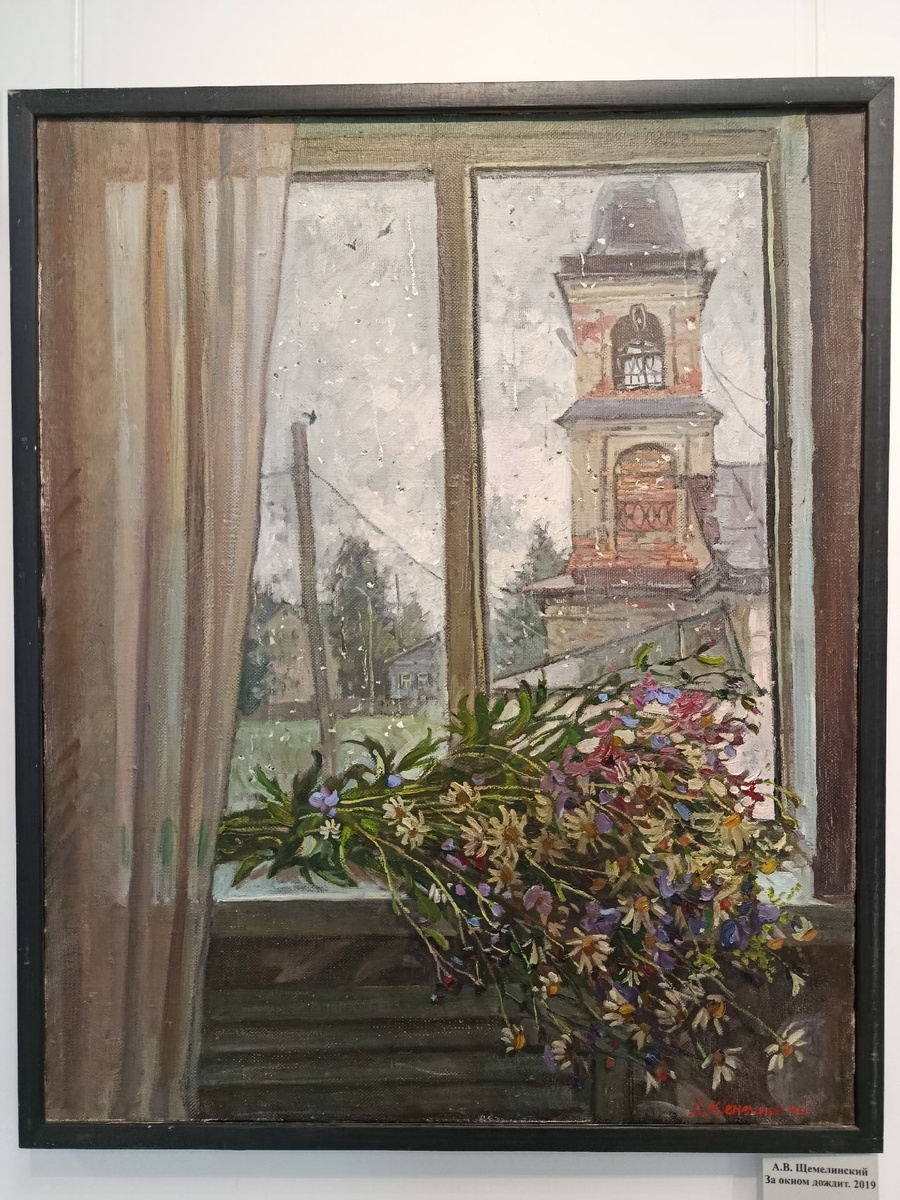 Александр Щемелинский. За окном дождит