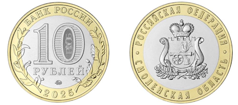    Официальное изображение памятной монеты 10 рублей Смоленская область