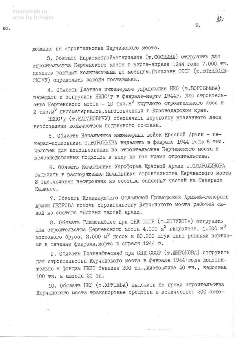 Постановление ГКО №5027сс от 25.01.1944 г. Источник: rr.aroundspb.ru