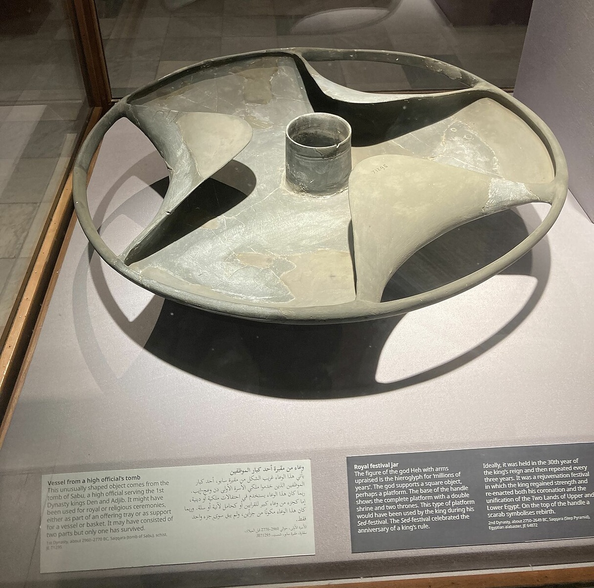 Диск Сабу. Источник фото: https://ru.wikipedia.org/wiki/Файл:Disk_of_Sabu.jpg?utm_medium=organic&utm_source=yandexsmartcamera