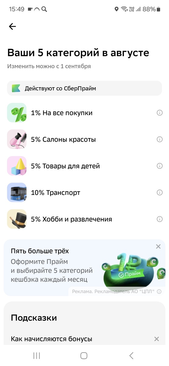 Скрин лк Сбера