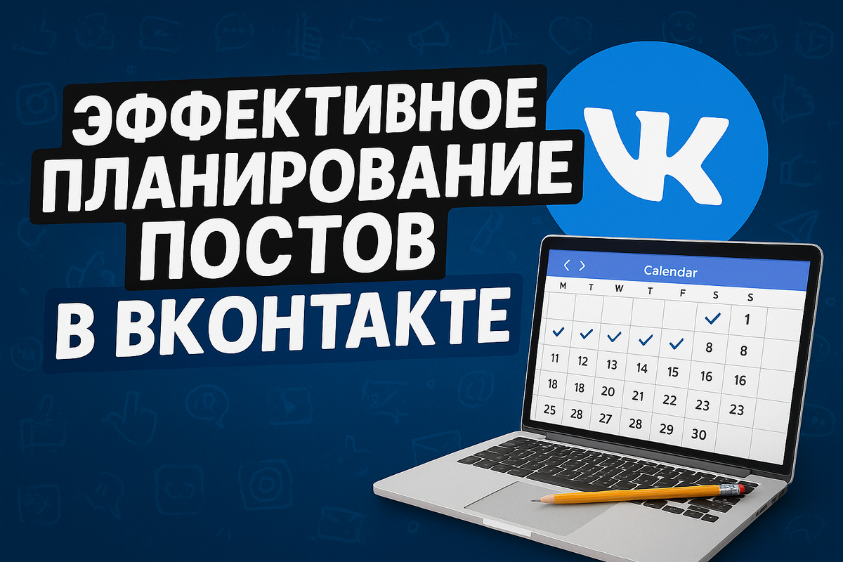    planirovanie-i-publikatsiya-postov-v-kontakte-cherez-make Бушмакин Вячеслав