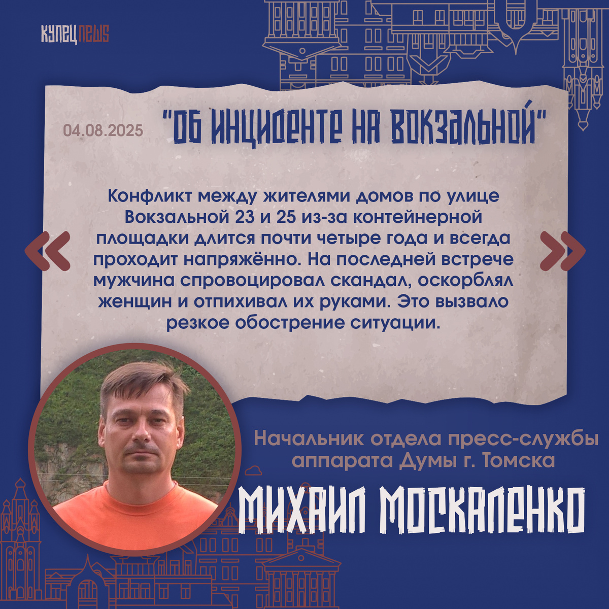 О происхождении конфликта