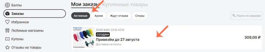 Как отменить заказ на AliExpress