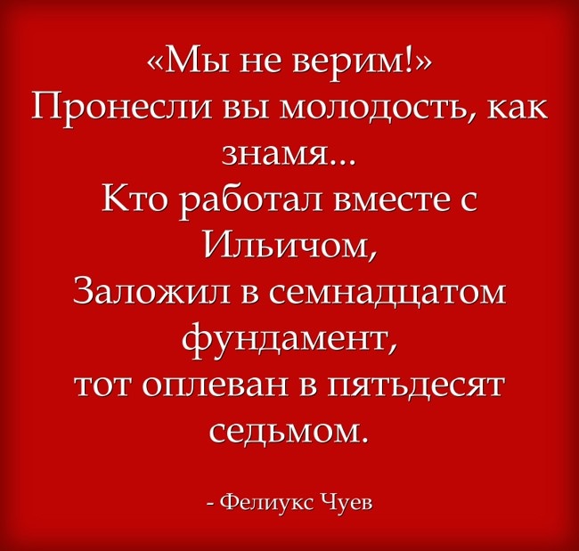 Это одно из первых стихотворений Чуева. Оно посвящено "Антипартийной группе", в которую входили Молотов и Каганович. Фото из открытых источников