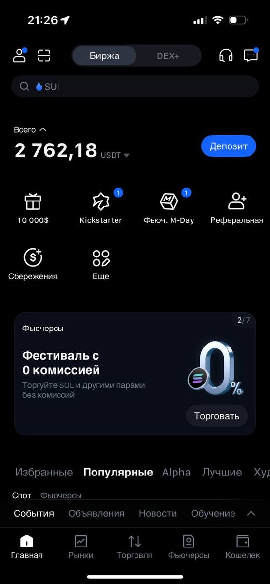 Текущий баланс на бирже