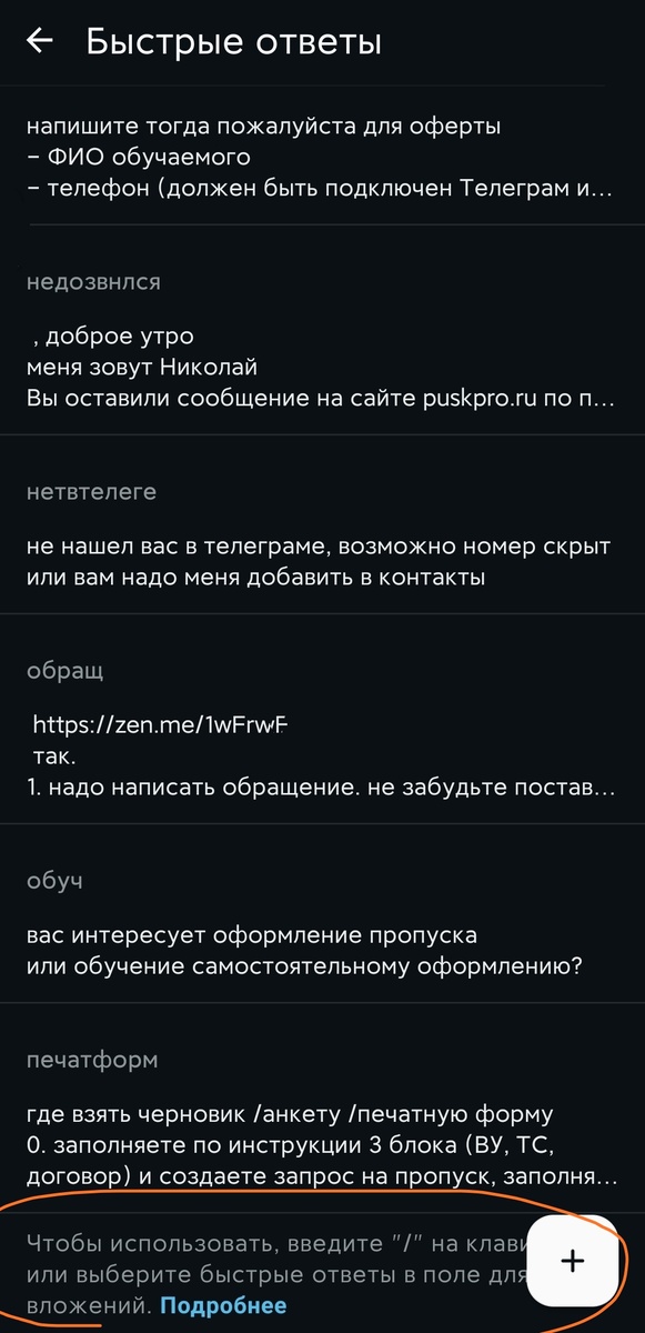 Меню быстрых ответов whatsapp