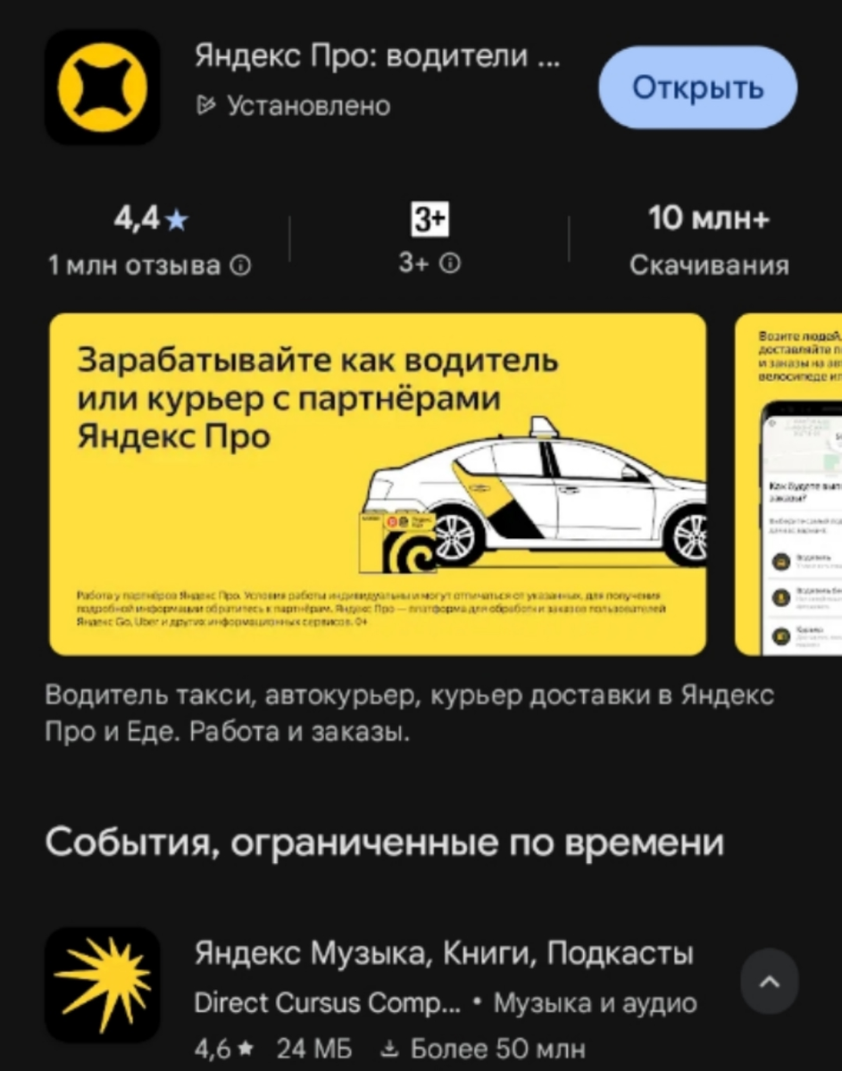 Так выглядит приложение в плеймаркете.