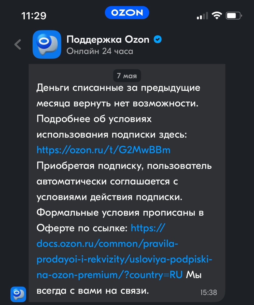 Поддержка Озон отказывает в возврате незаконно списанных средств.