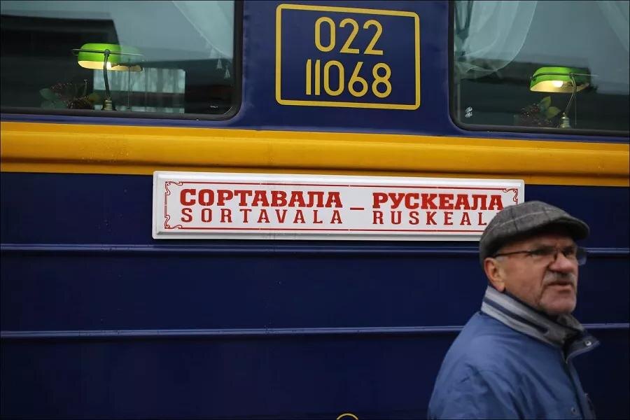 Рускеальский экспресс