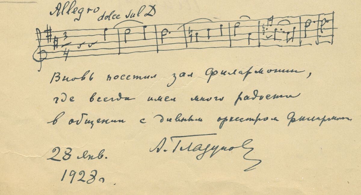 
© Архив Санкт-Петербургской филармонии им. Д. Д. Шостаковича