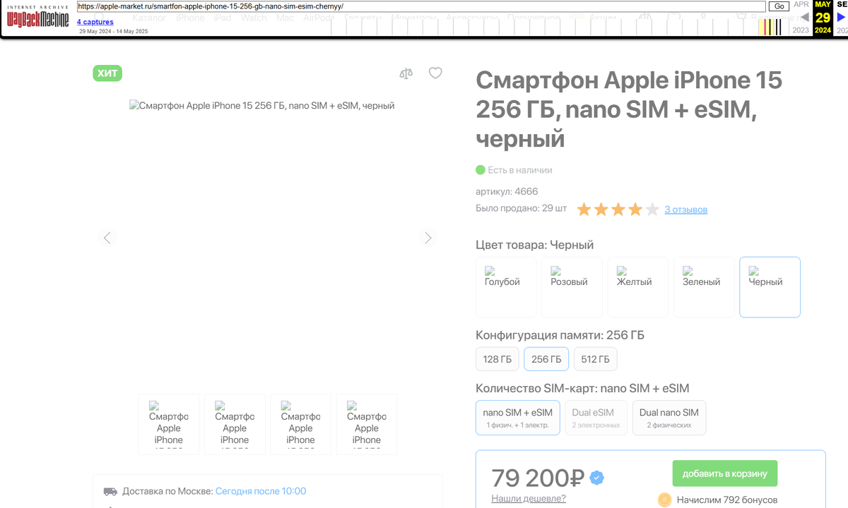 Сколько стоит Iphone 15 в мае 2024 года