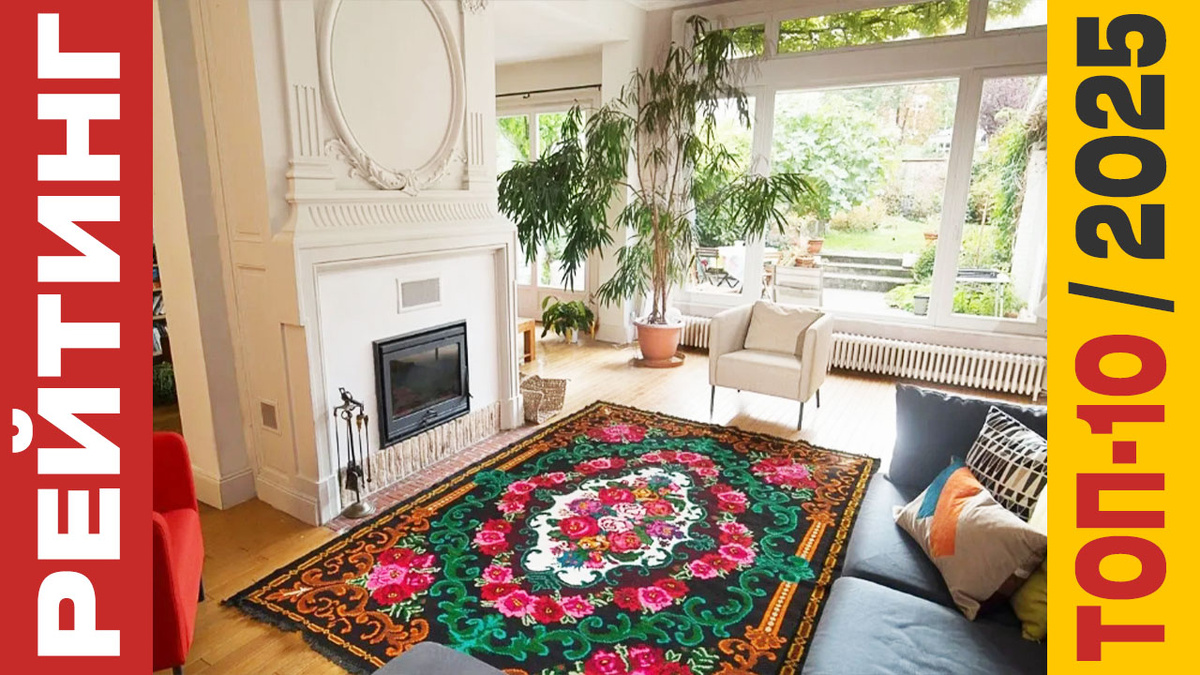 ТОП-10 Ковров 2025 года: Рейтинг лучших моделей