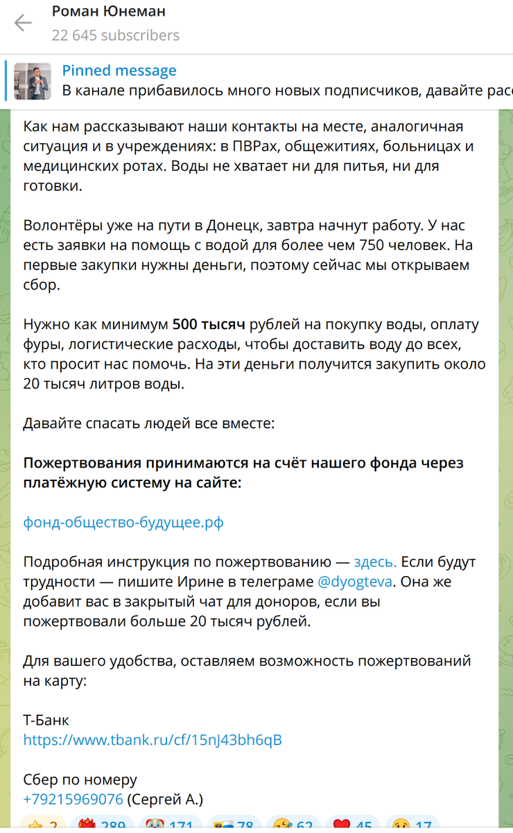 телеграм-канал "Роман Юнеман"