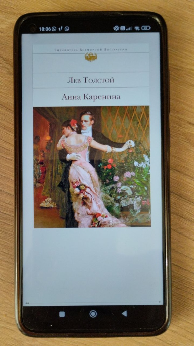 Лев Толстой "Анна Каренина"