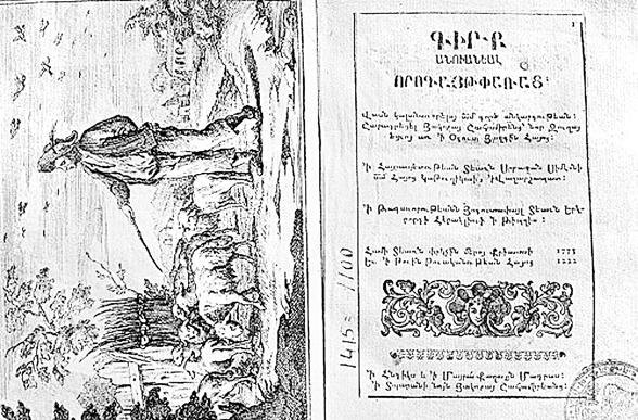 Разворот первого издания «Западни честолюбия» 1773 года