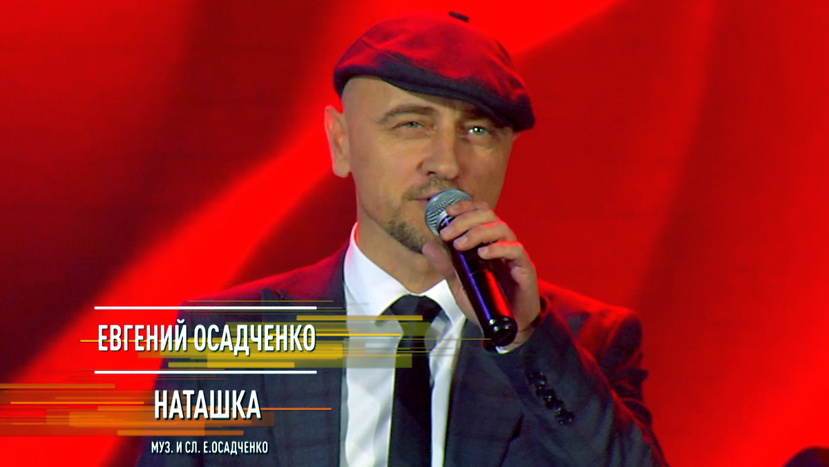 Евгений Осадченко