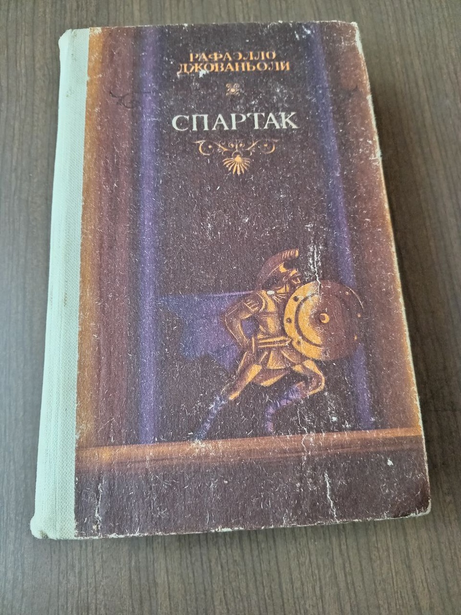 Издание 1986 года, из домашней библиотеки моей семьи.