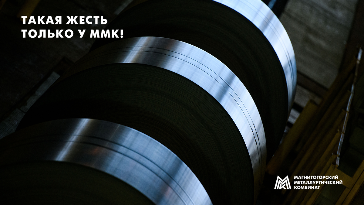 ММК автоматизировал контроль качества белой жести

