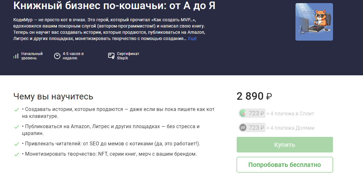 Курс на Степик по заработку на книгах и NFT