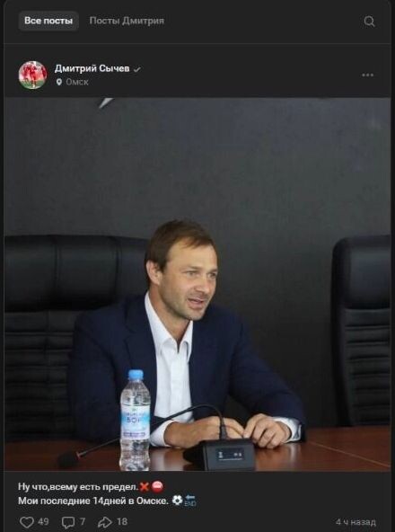     Источник: Страница Дмитрия Сычева в социальной сети «ВКонтакте»