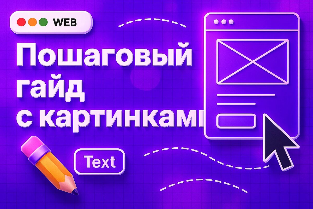 Как сделать дизайн сайта Таплинк в фигме? Пошаговый гайд с картинками
