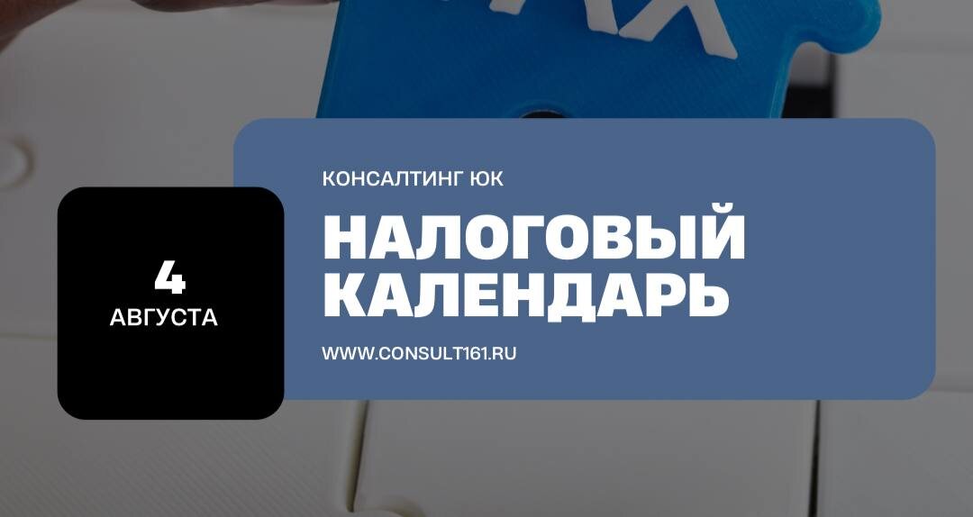 Налоговый Календарь