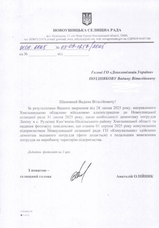    На Украине демонтировали последний памятник Ленину