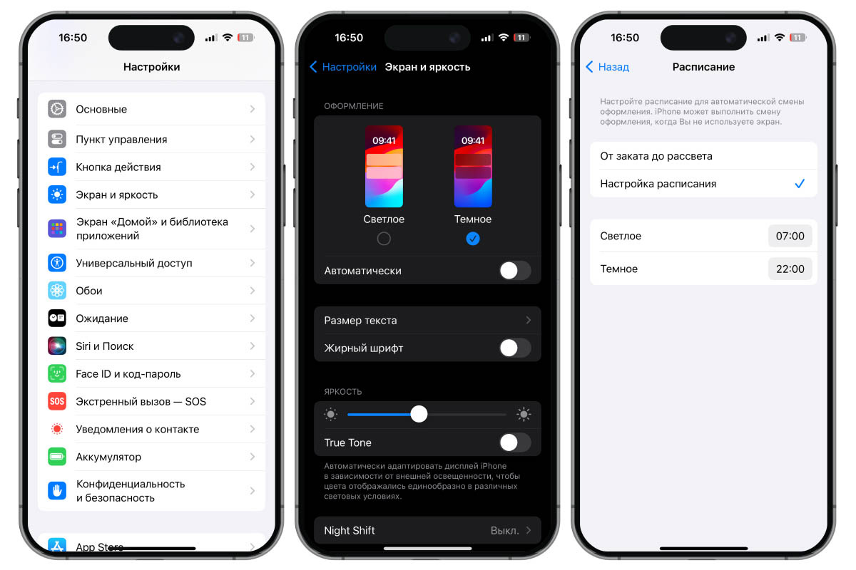 Экран телефона может автоматически подстраиваться под внешнее освещение: дома яркость будет ниже, на улице при слепящем солнце — выше. Источник: настройки iPhone 15 pro📷
