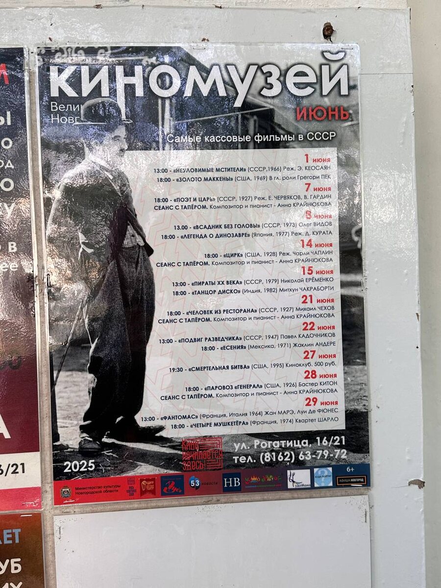 Афиша Киномузея. ИЮНЬ