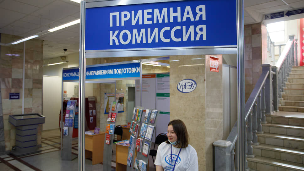 Приемная комиссия УрГЭУ.📷Фото: Соня Радостина / Коммерсантъ