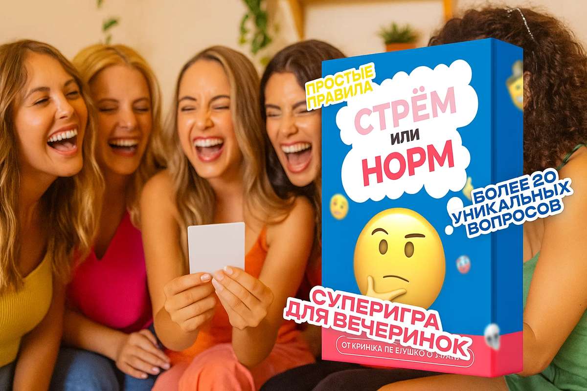 Тренд 2025 года - стрем или норм в тиктоке и в Ин*