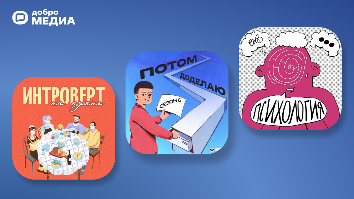    От троллинга Пушкина до баночек со специями: лучшие подкасты лета-2025