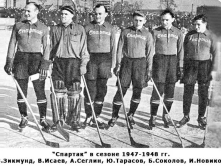 Изображение из открытых источников (Хоккейный "Спартак". Начало)