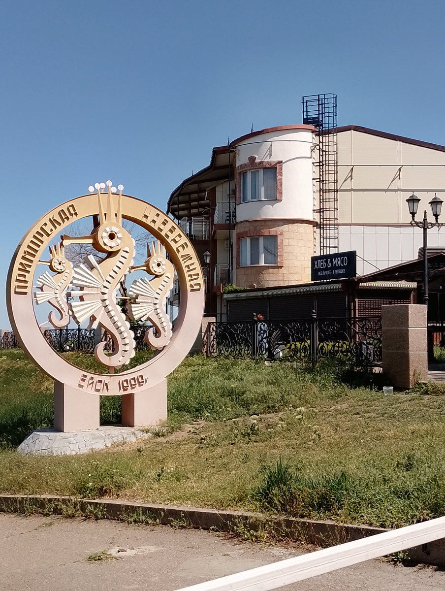 Ейска набережная.