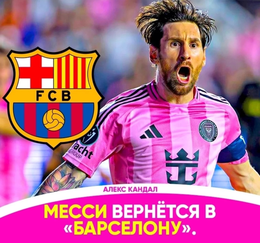 Лионель Месси