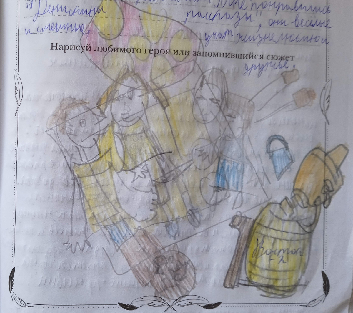 Детский рисунок - иллюстрация к рассказу В. Драгунского "Денискины рассказы"