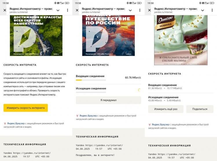    Есть реклама, но есть и проверка скорости