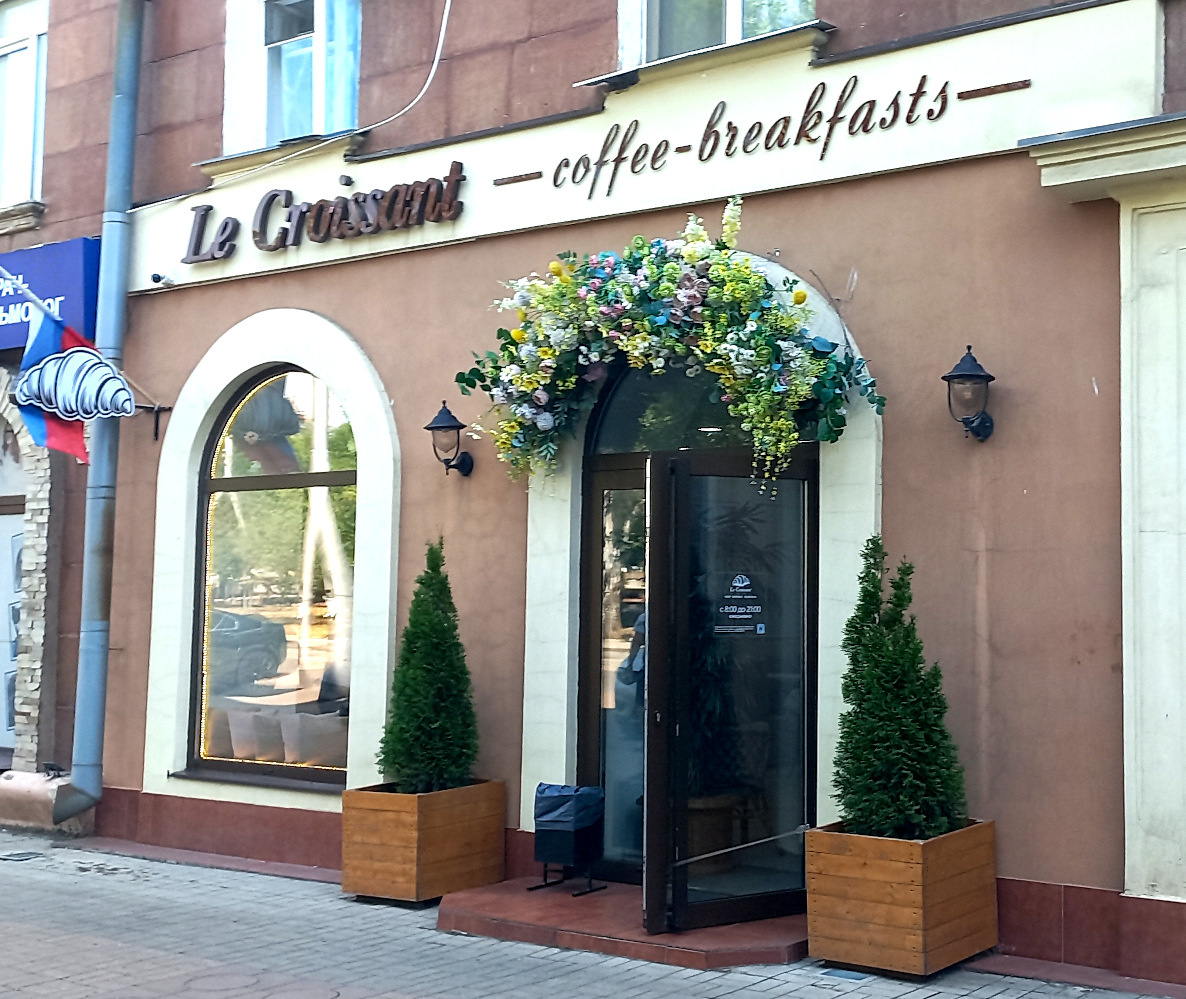 Кафе «Круассан» в Донецке. фото 2025 год