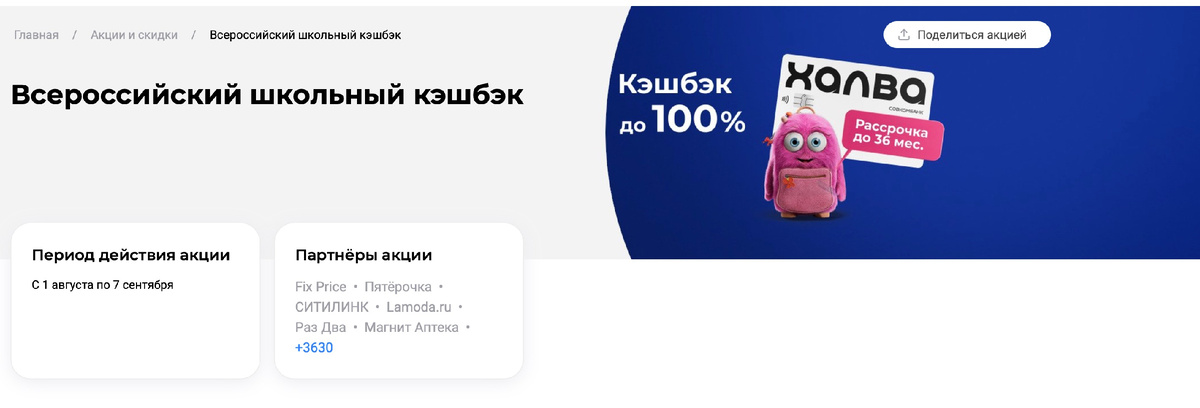 Скриншот с официального сайта акции