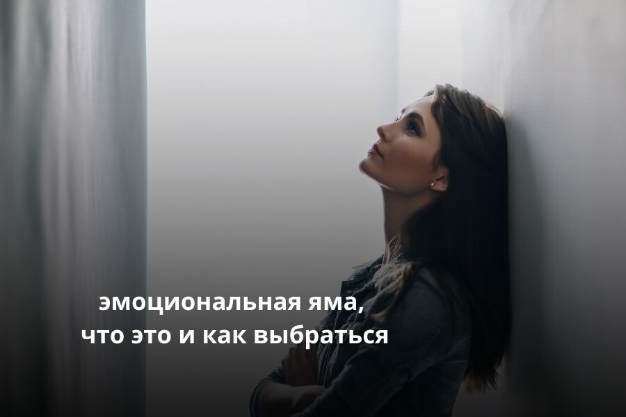 невроз, эмоции, женская психология