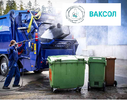 Мойка мусоровозов и мусорных баков 