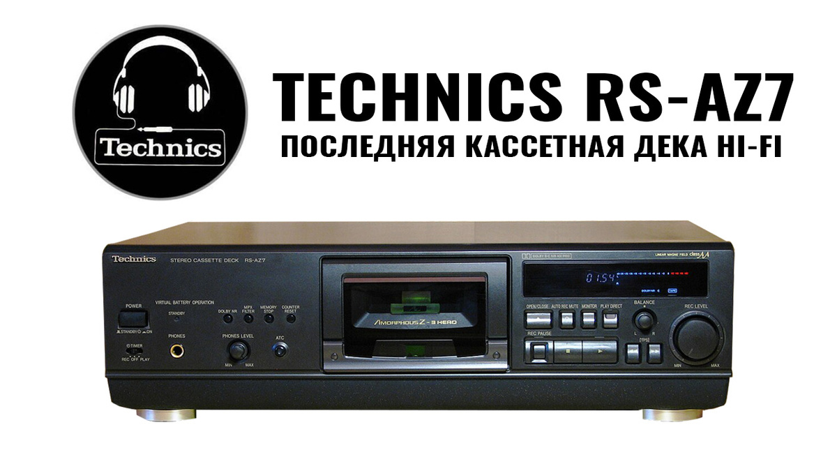 Technics RS-AZ7 — последняя кассетная дека Hi-Fi