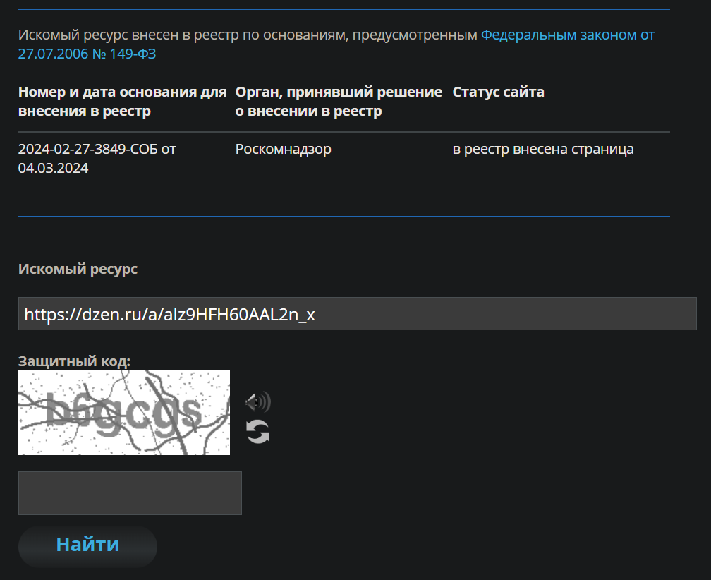 Запрос причин на сайте РосКомНадзора