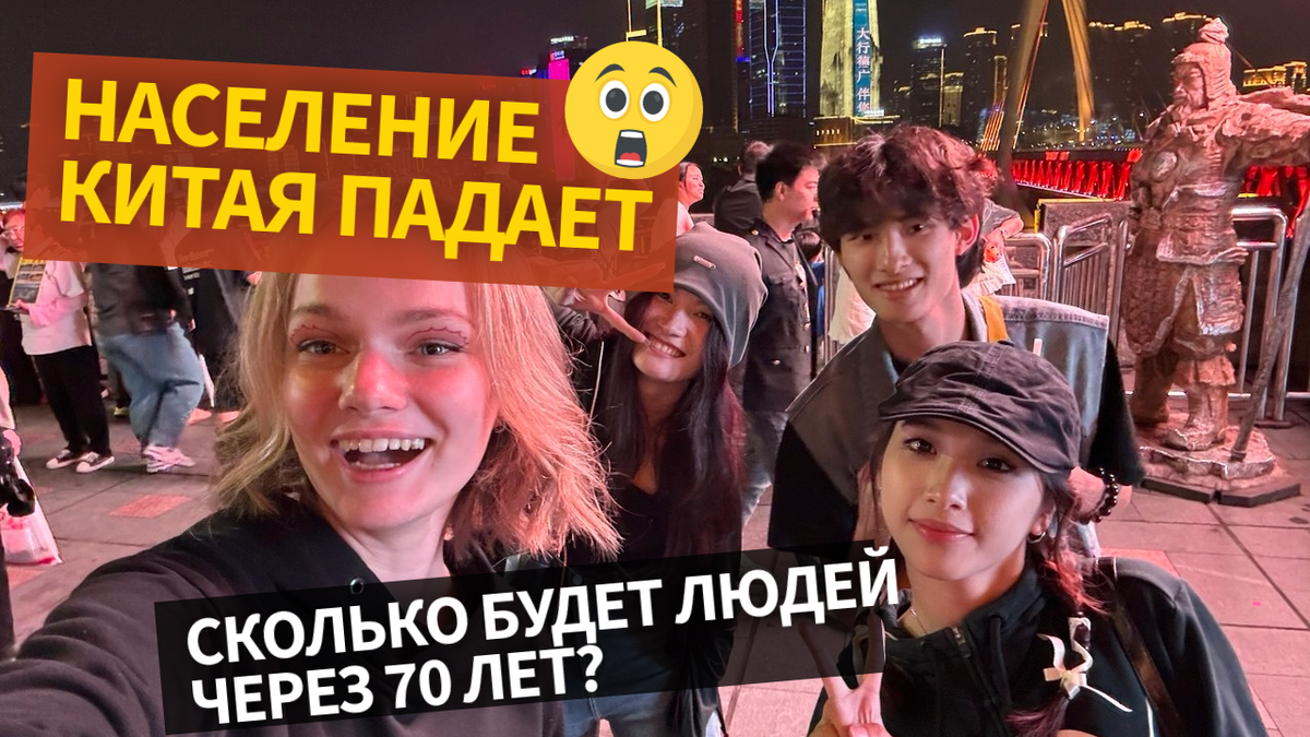 Какой Китай по численности населения?