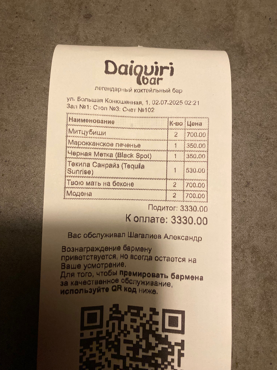 Правильно составленный чек, без лишних надбавок за воду и процента за обслуживания
